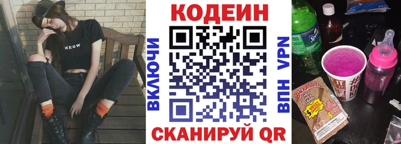 Кодеин напиток Lean (лин)  где найти   Горячий Ключ 